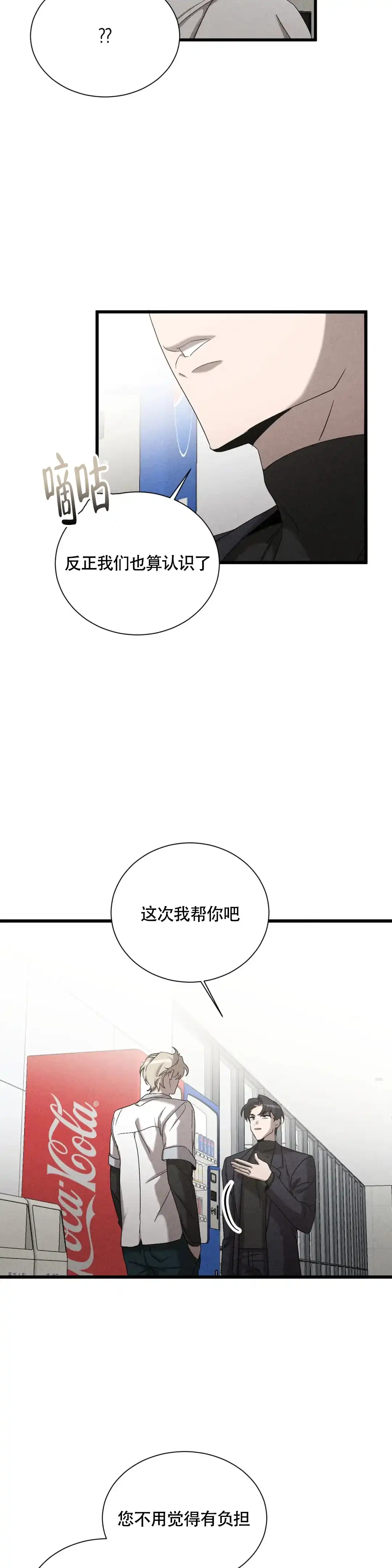 《蓝调摇滚》第5话 第8页