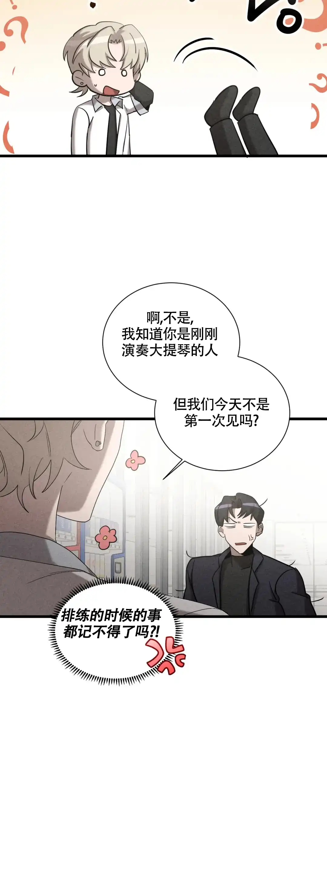 《蓝调摇滚》第5话 第10页