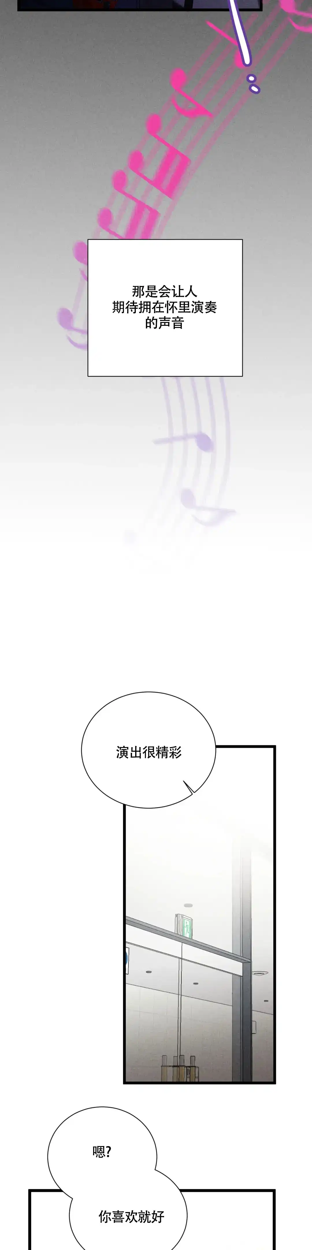 《蓝调摇滚》第5话 第4页