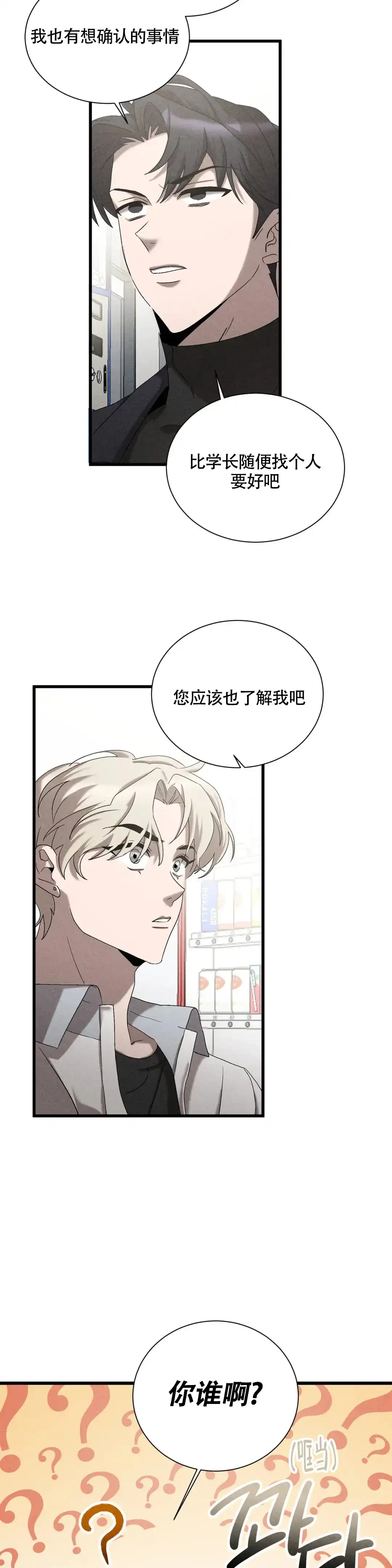 《蓝调摇滚》第5话 第9页
