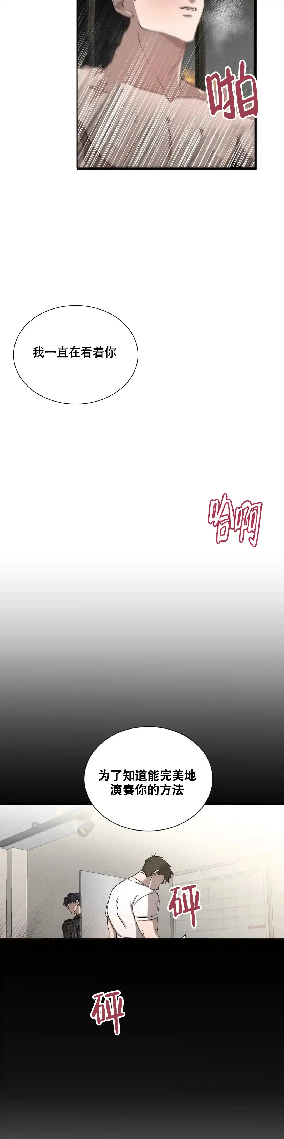 《蓝调摇滚》第6话 第13页
