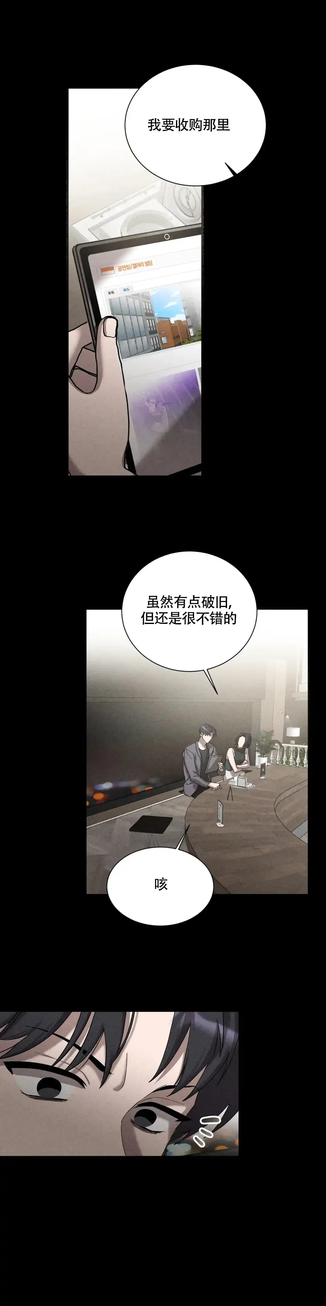 《蓝调摇滚》第6话 第4页