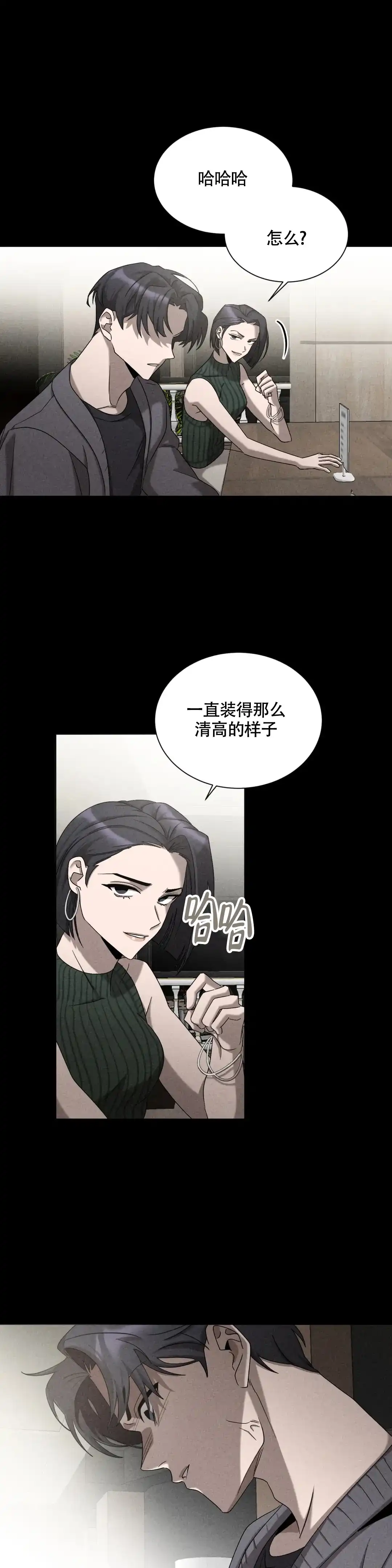 《蓝调摇滚》第6话 第7页