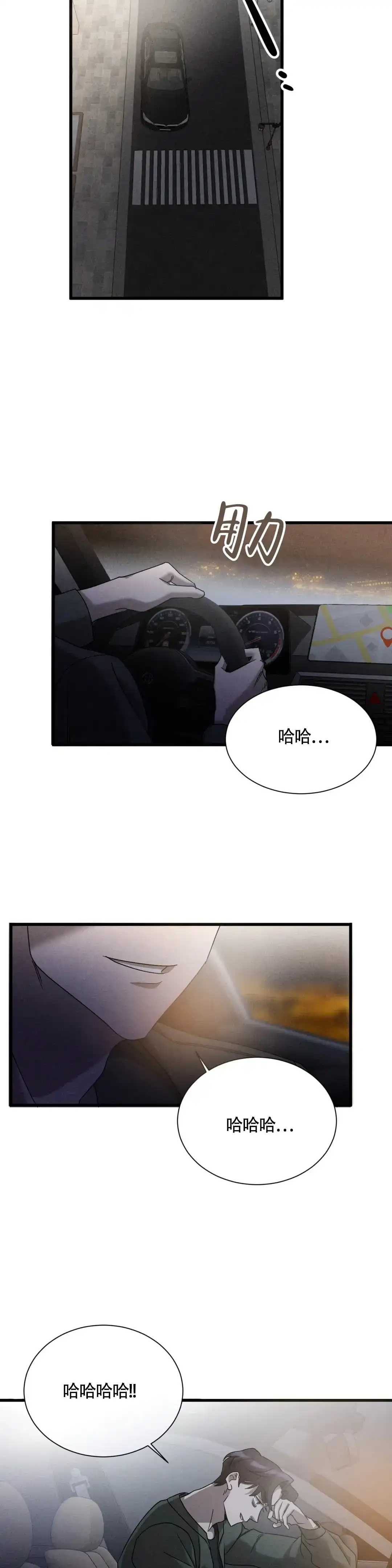 《蓝调摇滚》第7话 第2页