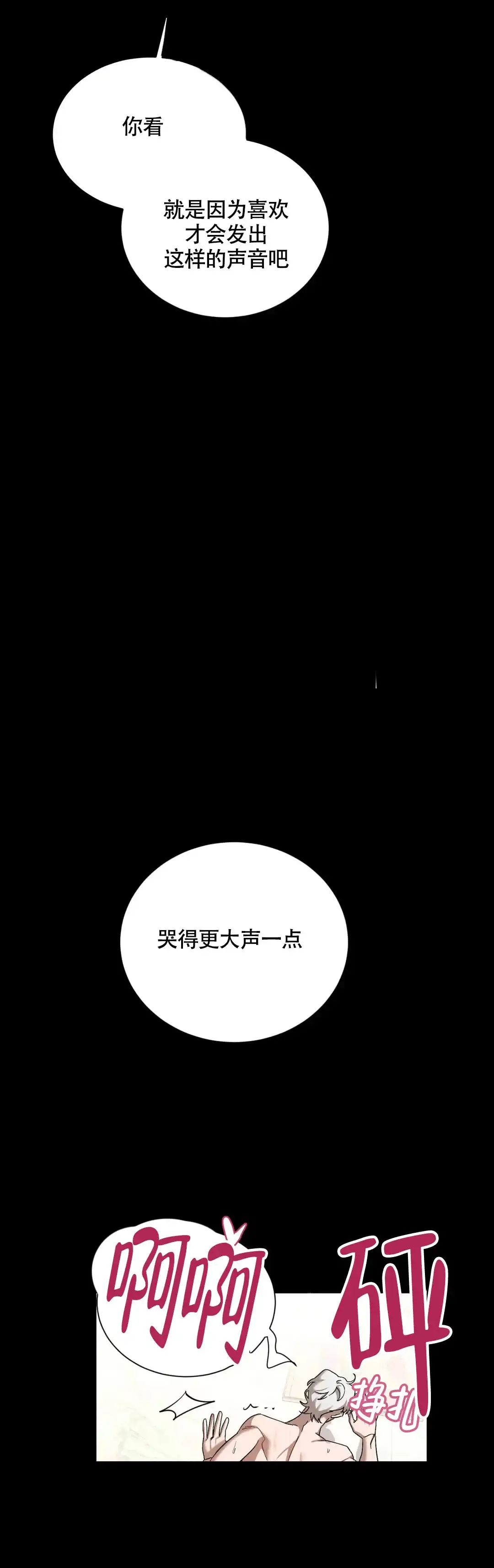 《蓝调摇滚》第7话 第10页