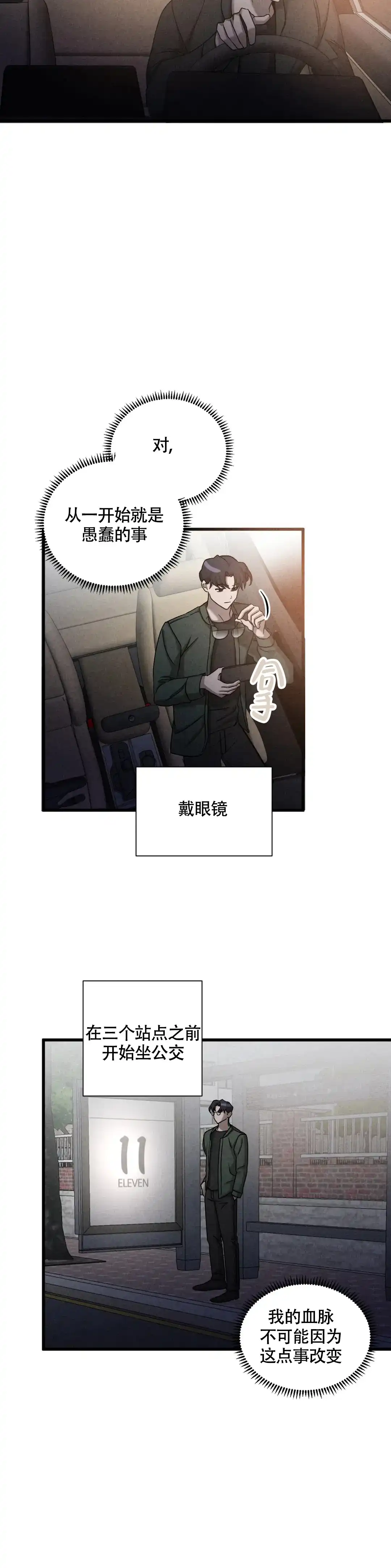 《蓝调摇滚》第7话 第15页