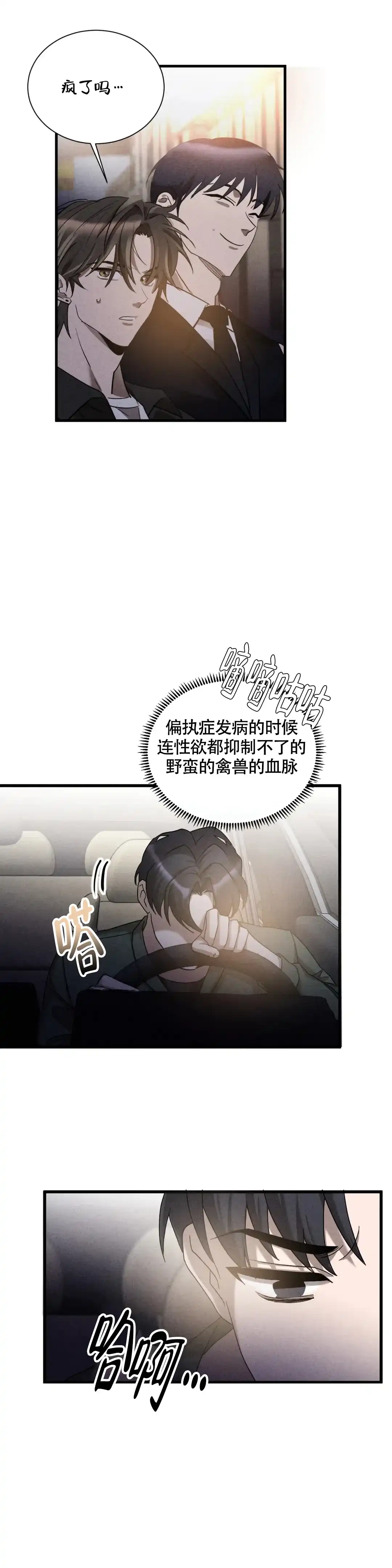 《蓝调摇滚》第7话 第5页