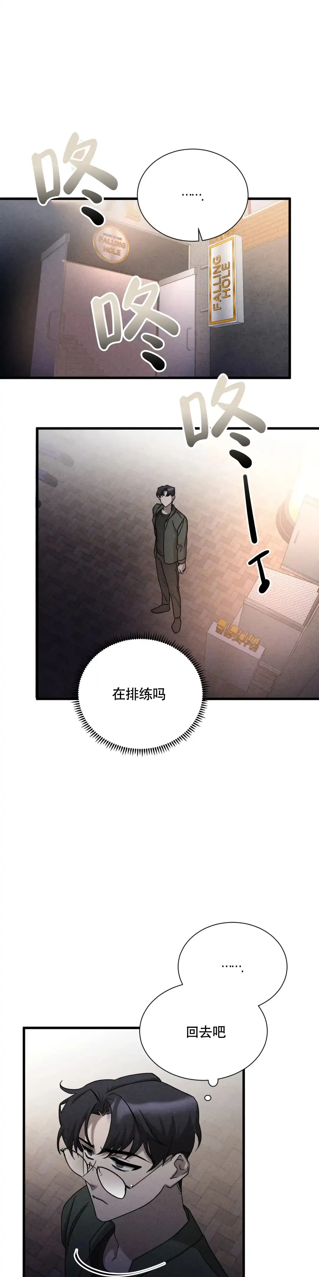《蓝调摇滚》第8话 第2页