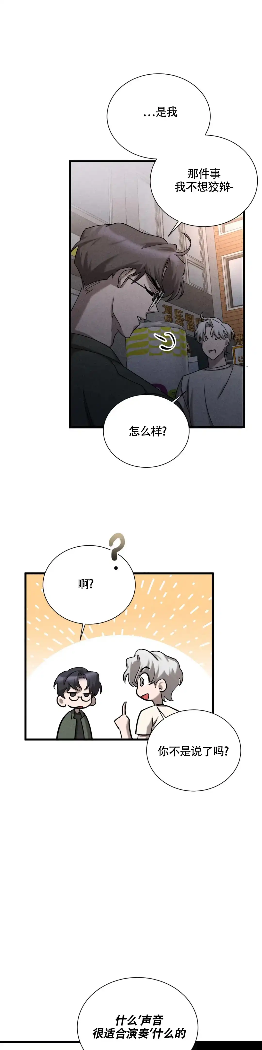《蓝调摇滚》第8话 第7页