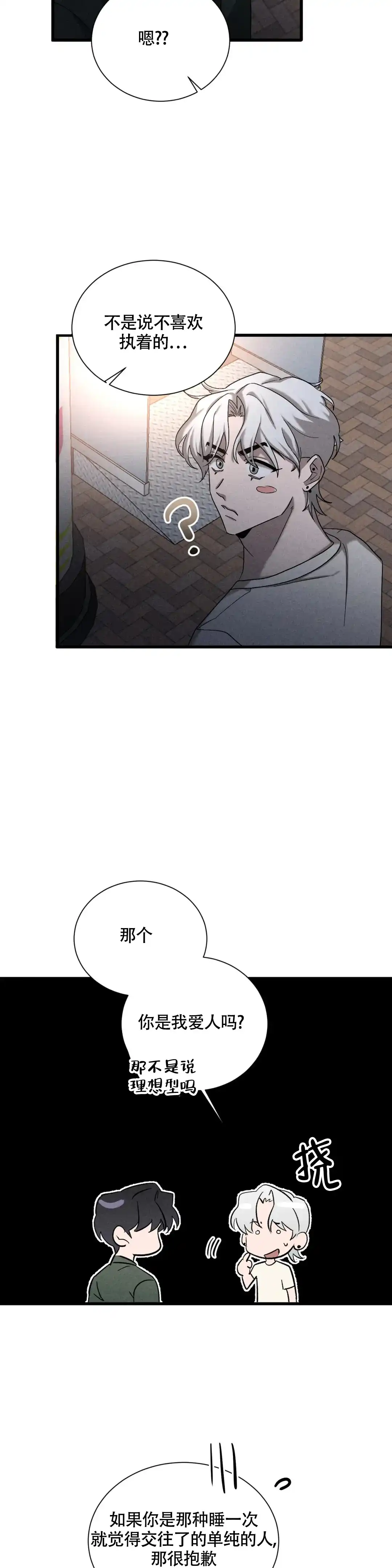 《蓝调摇滚》第8话 第10页