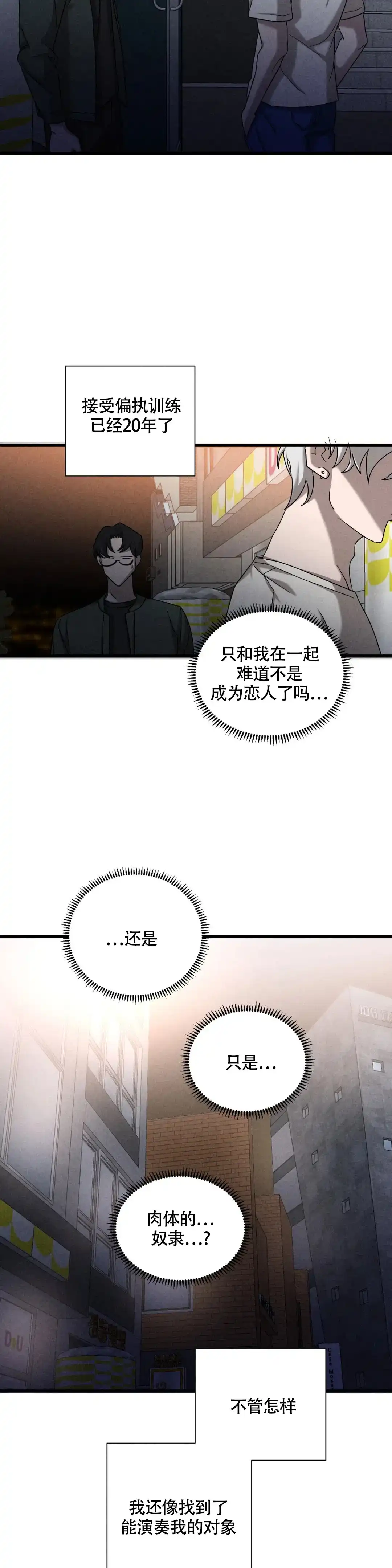 《蓝调摇滚》第8话 第13页