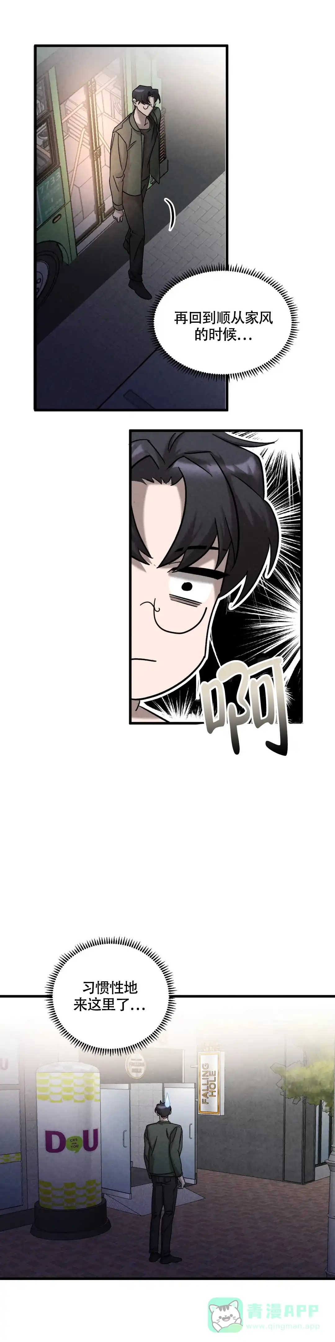 《蓝调摇滚》第8话 第1页