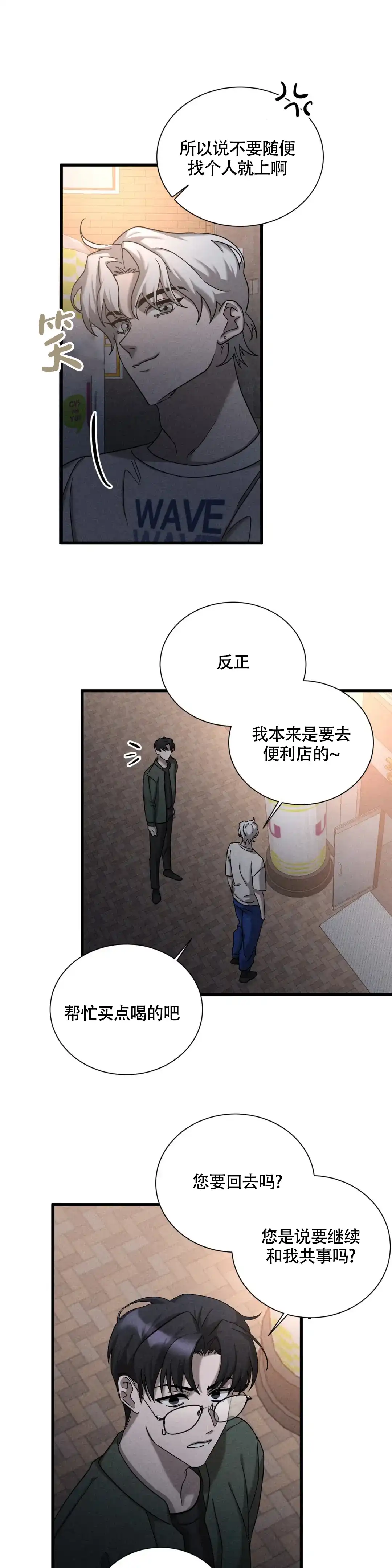 《蓝调摇滚》第8话 第9页