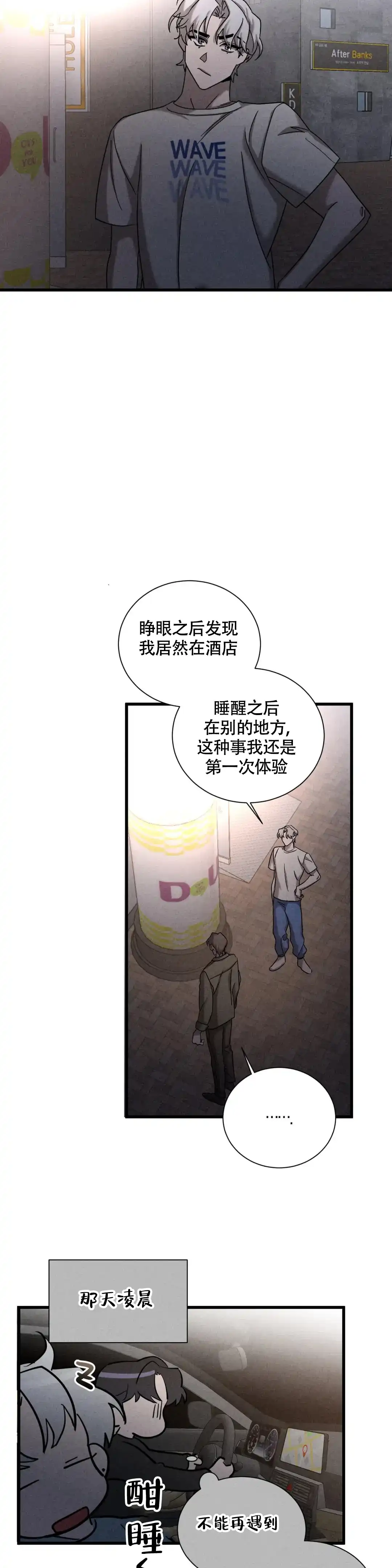 《蓝调摇滚》第8话 第5页