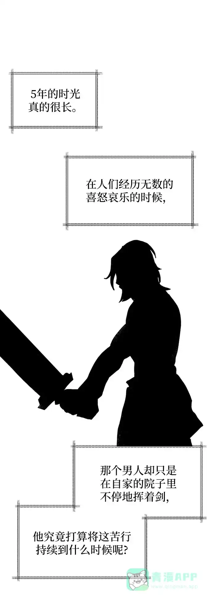 《懒惰少爷的觉醒》[第1话] 一个村夫的日记 第25页