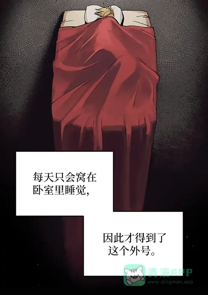 《懒惰少爷的觉醒》[第1话] 一个村夫的日记 第78页