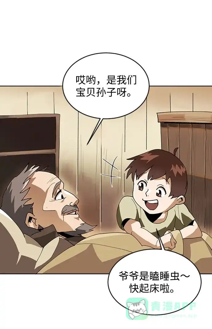《懒惰少爷的觉醒》[第1话] 一个村夫的日记 第40页
