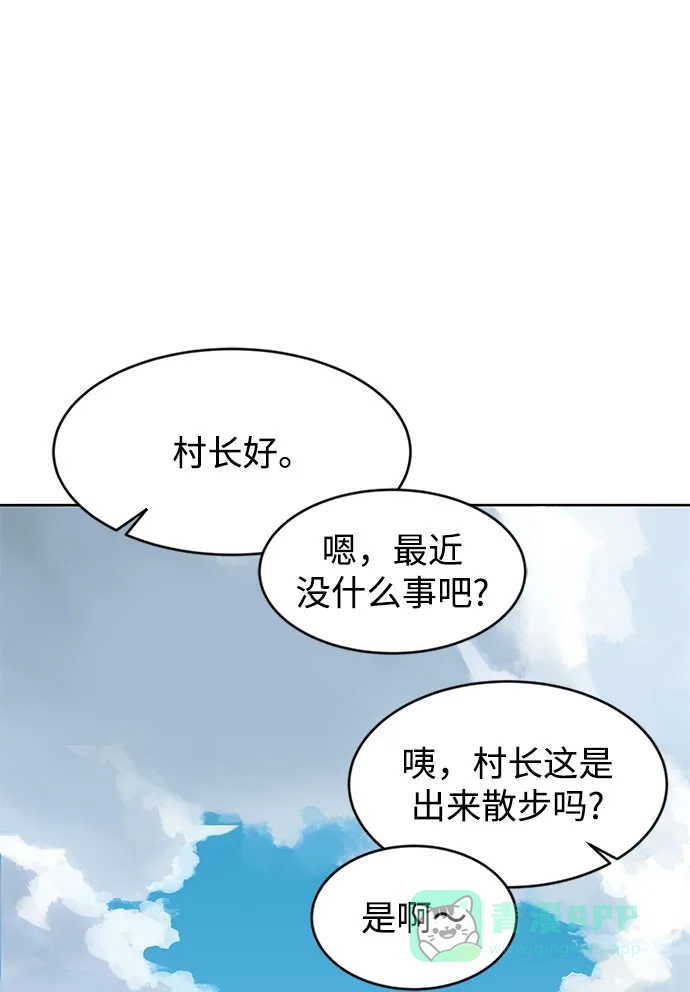 《懒惰少爷的觉醒》[第1话] 一个村夫的日记 第48页