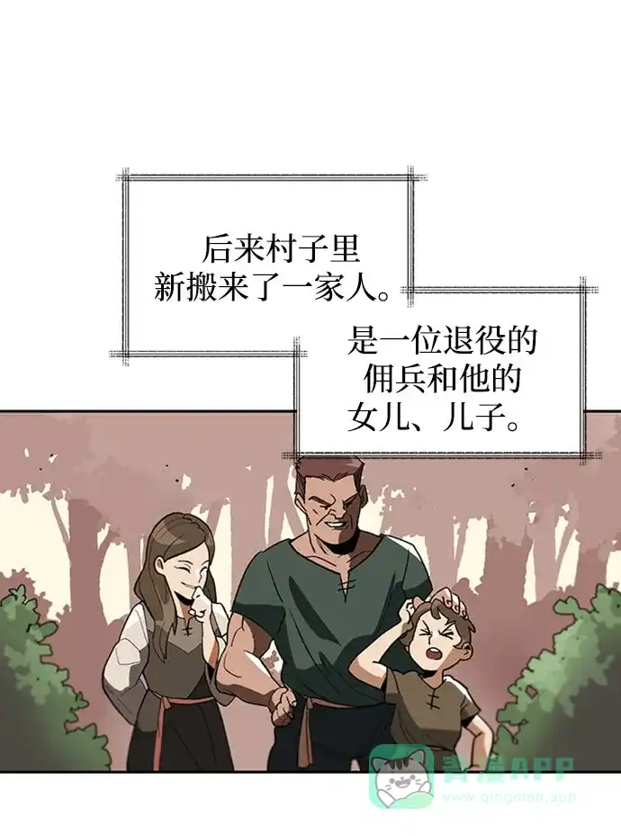 《懒惰少爷的觉醒》[第1话] 一个村夫的日记 第20页