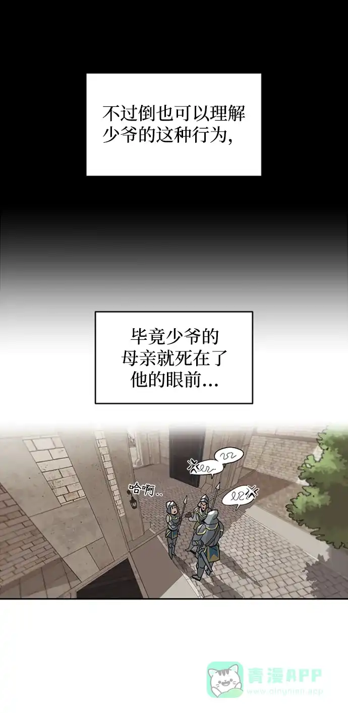 《懒惰少爷的觉醒》[第1话] 一个村夫的日记 第79页