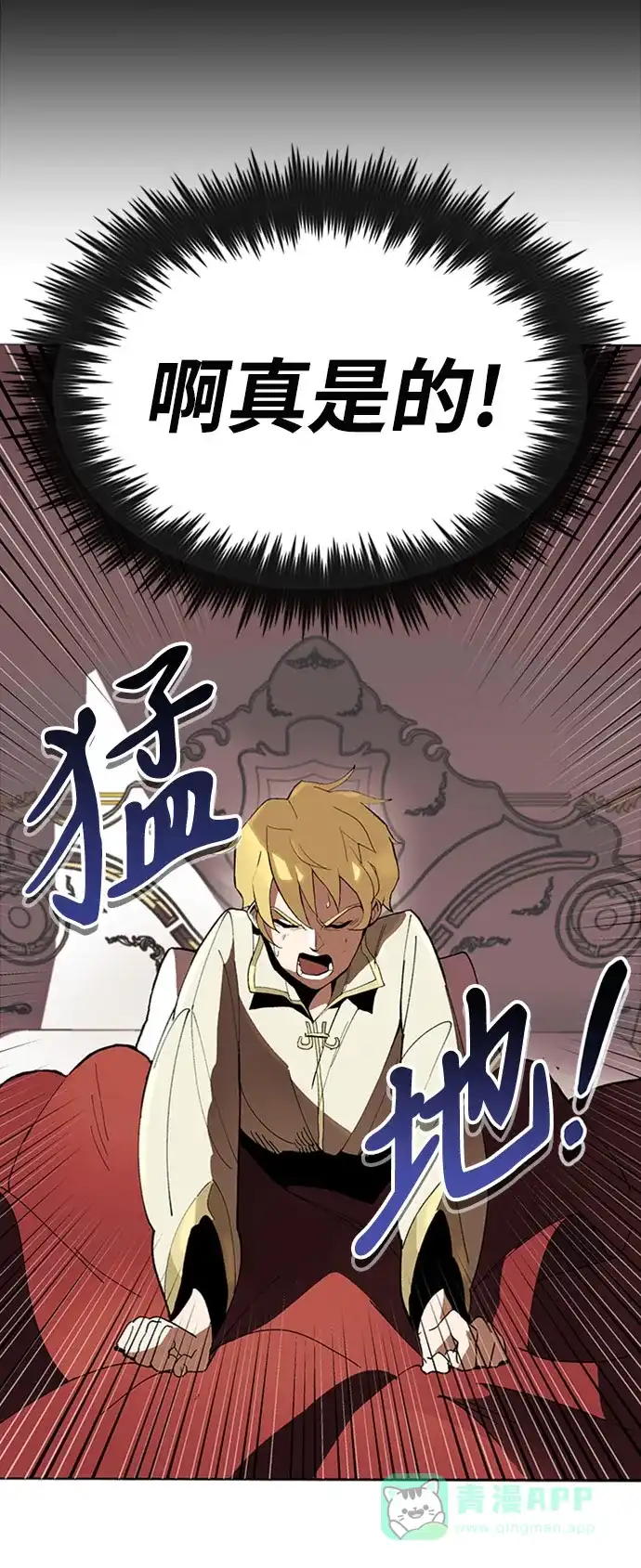 《懒惰少爷的觉醒》[第1话] 一个村夫的日记 第93页
