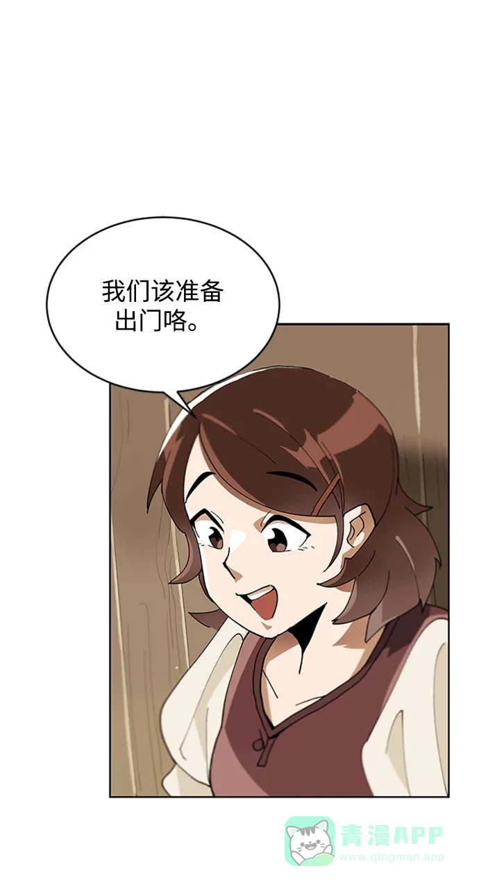 《懒惰少爷的觉醒》[第1话] 一个村夫的日记 第42页