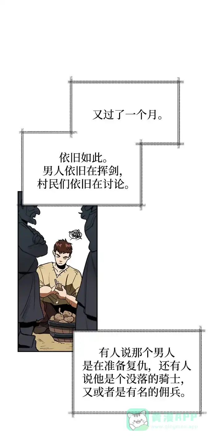 《懒惰少爷的觉醒》[第1话] 一个村夫的日记 第11页