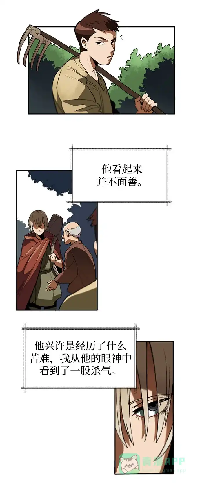 《懒惰少爷的觉醒》[第1话] 一个村夫的日记 第3页