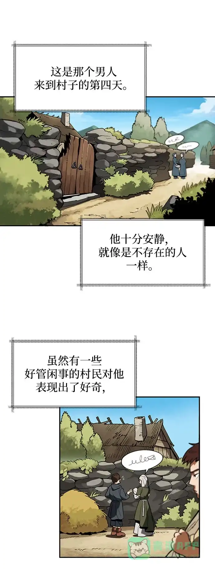 《懒惰少爷的觉醒》[第1话] 一个村夫的日记 第5页