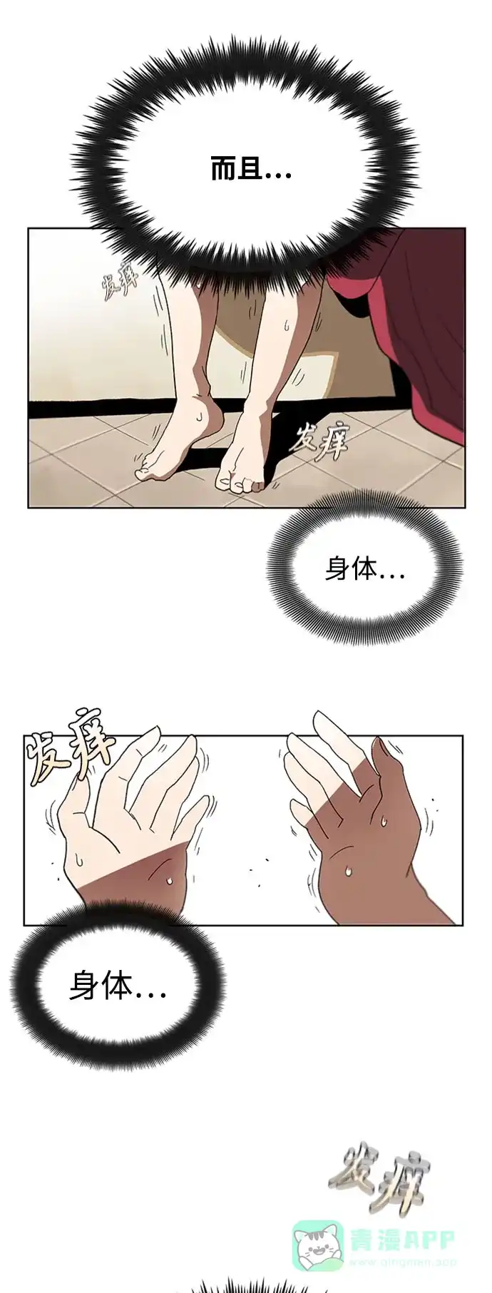 《懒惰少爷的觉醒》[第1话] 一个村夫的日记 第98页