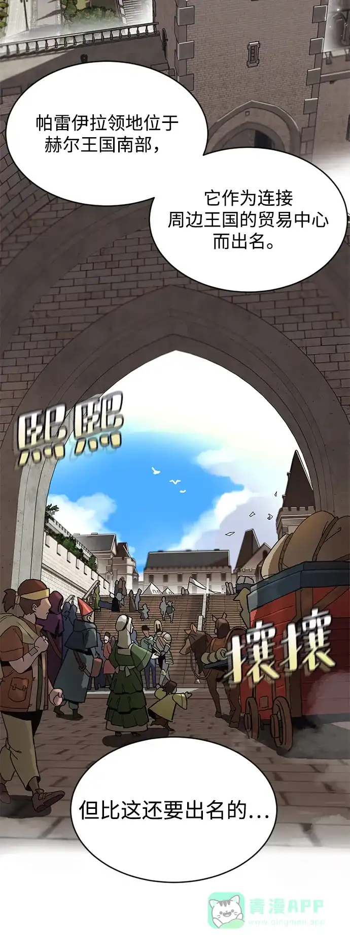 《懒惰少爷的觉醒》[第1话] 一个村夫的日记 第69页