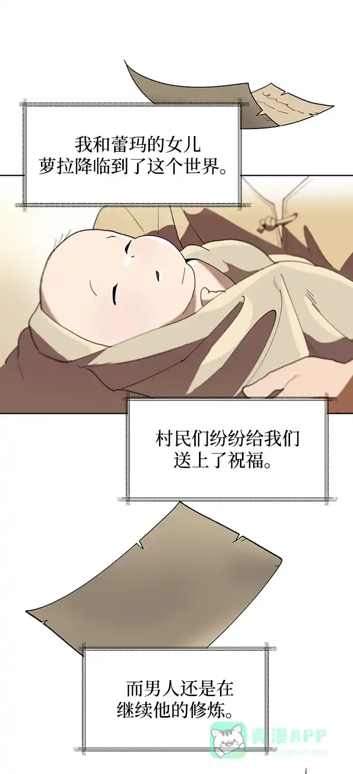《懒惰少爷的觉醒》[第1话] 一个村夫的日记 第31页