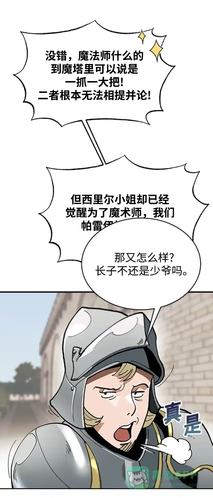《懒惰少爷的觉醒》[第1话] 一个村夫的日记 第73页