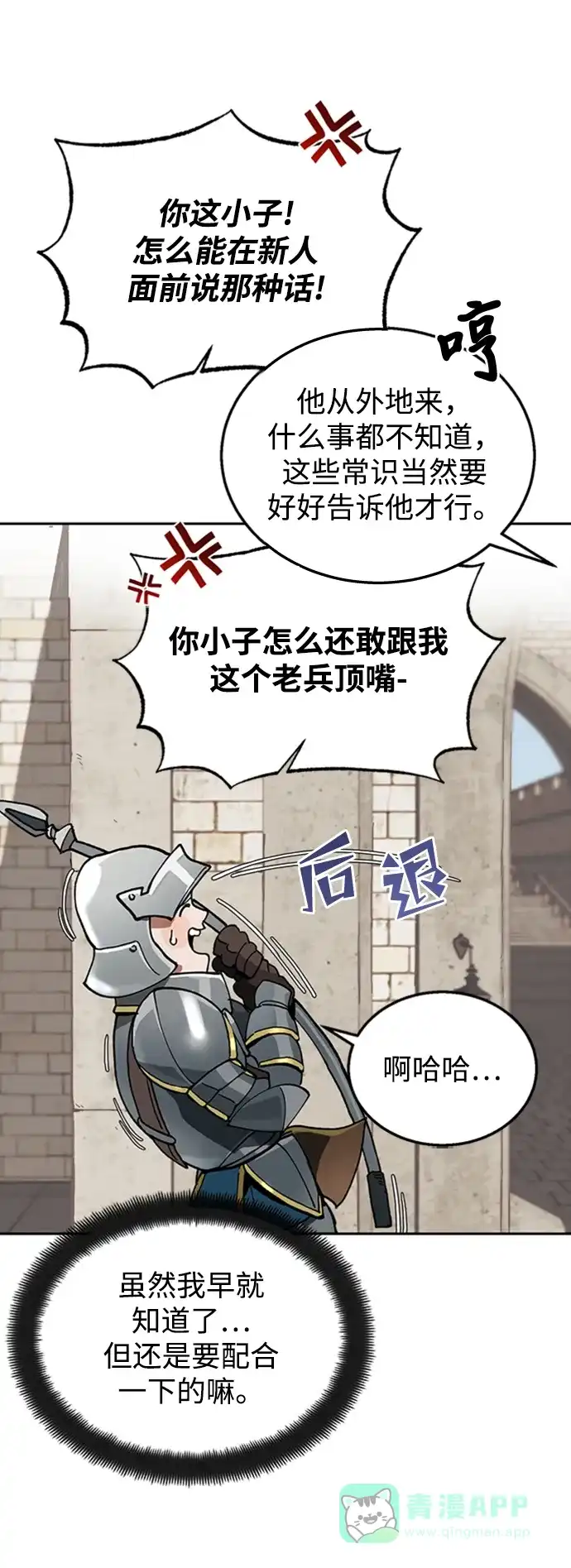 《懒惰少爷的觉醒》[第1话] 一个村夫的日记 第75页