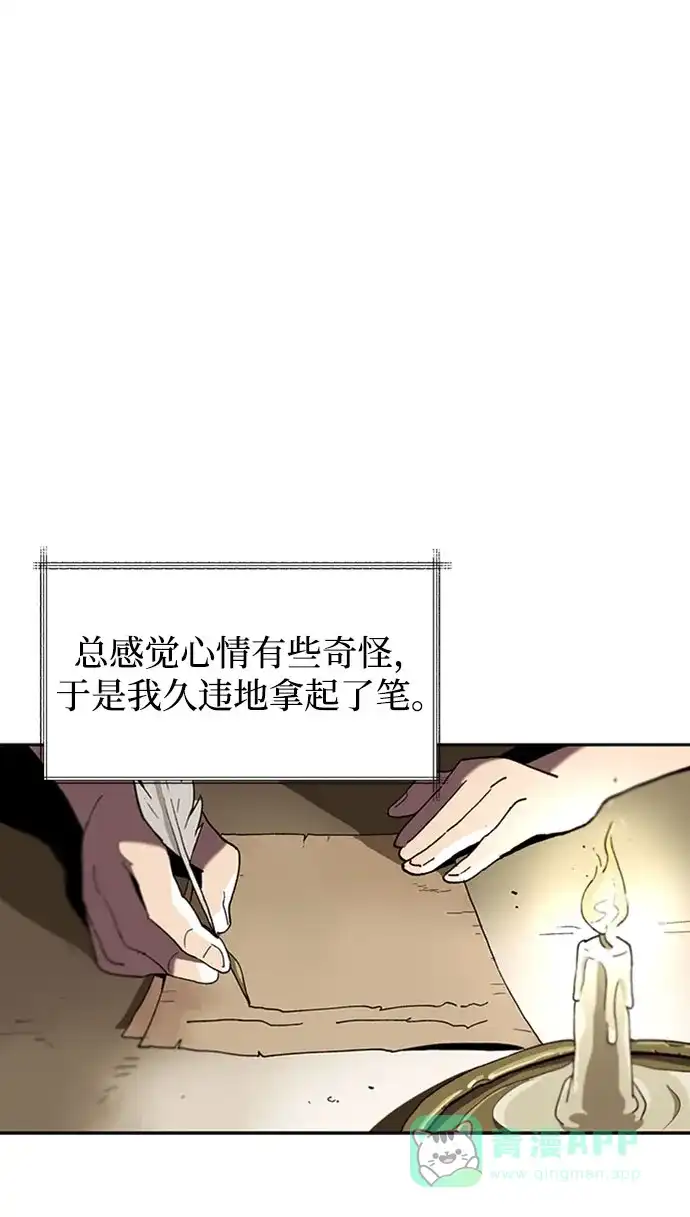 《懒惰少爷的觉醒》[第1话] 一个村夫的日记 第22页