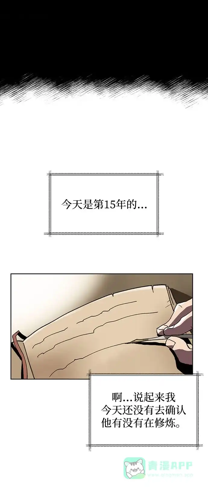 《懒惰少爷的觉醒》[第1话] 一个村夫的日记 第35页