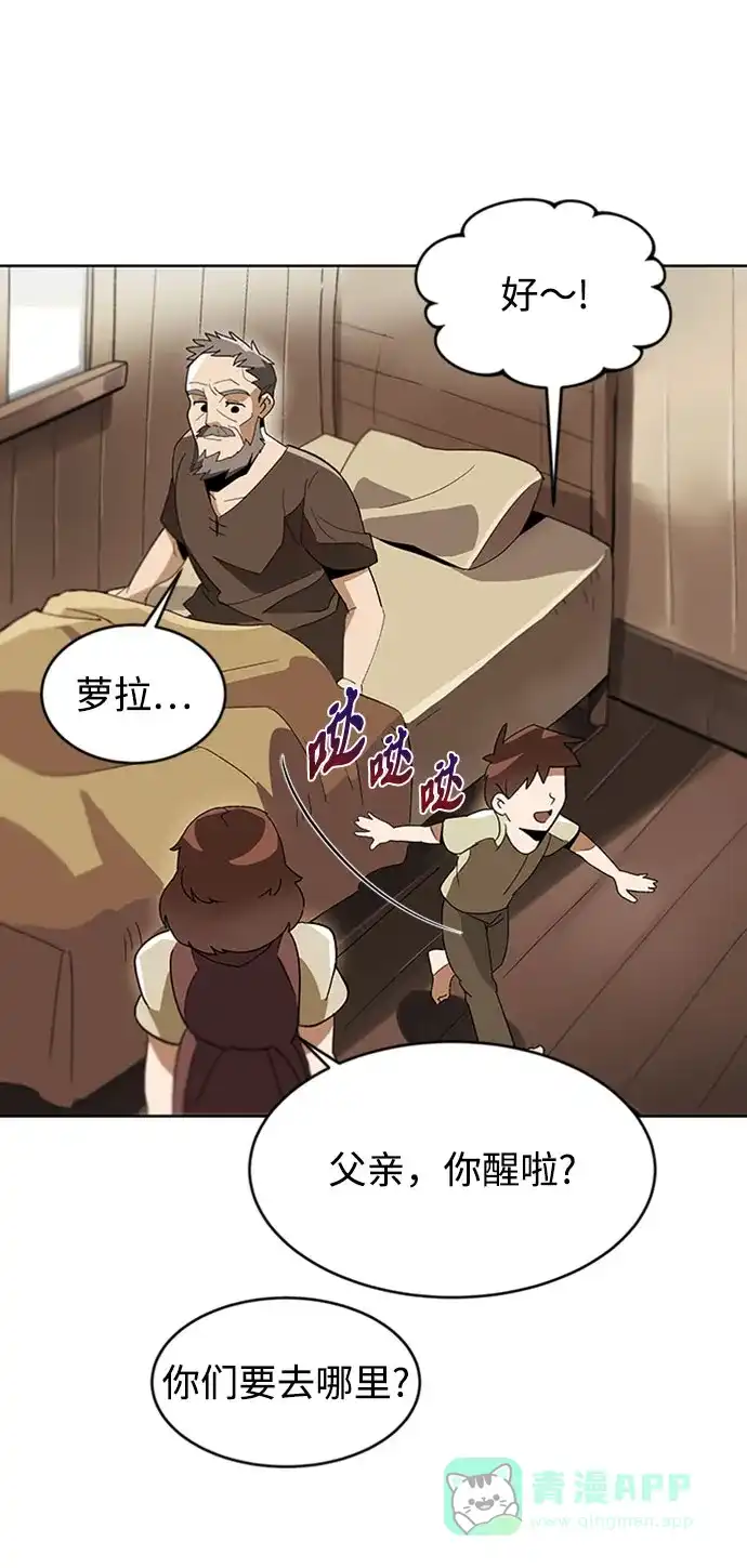 《懒惰少爷的觉醒》[第1话] 一个村夫的日记 第43页