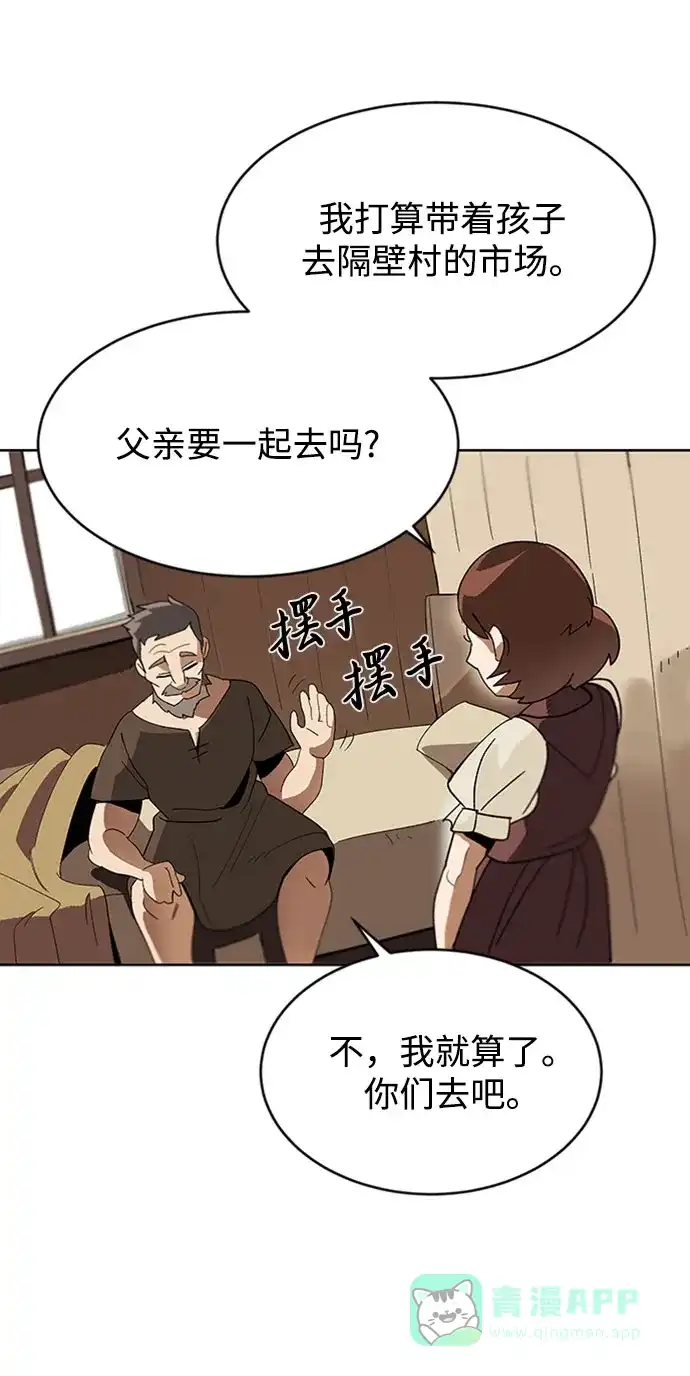 《懒惰少爷的觉醒》[第1话] 一个村夫的日记 第44页