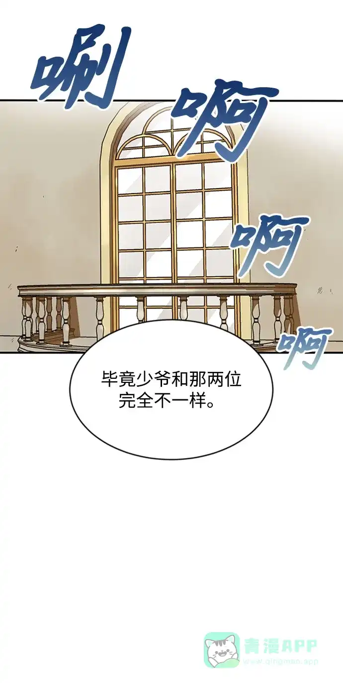 《懒惰少爷的觉醒》[第1话] 一个村夫的日记 第91页