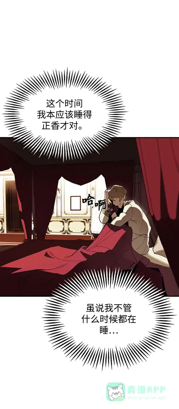 《懒惰少爷的觉醒》[第1话] 一个村夫的日记 第95页