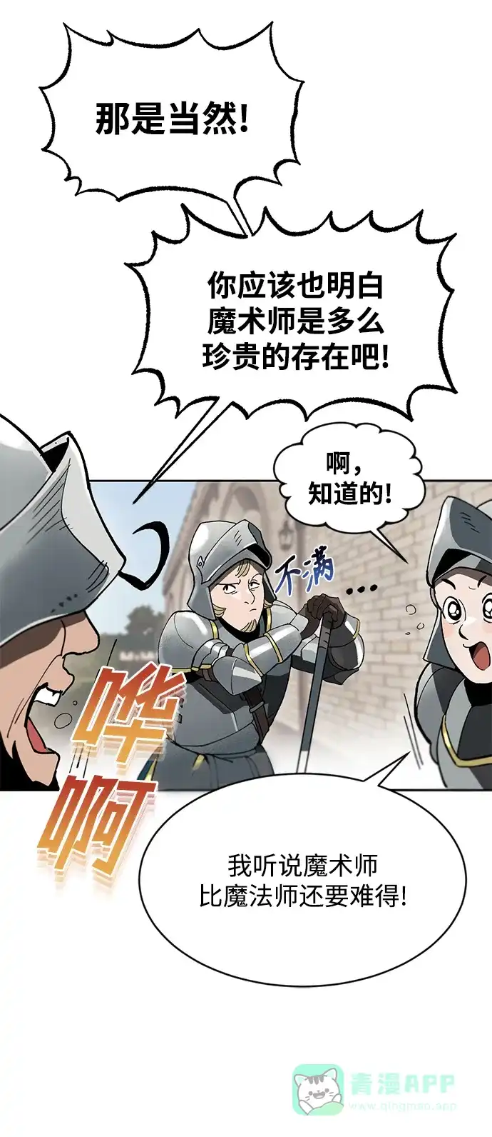 《懒惰少爷的觉醒》[第1话] 一个村夫的日记 第72页