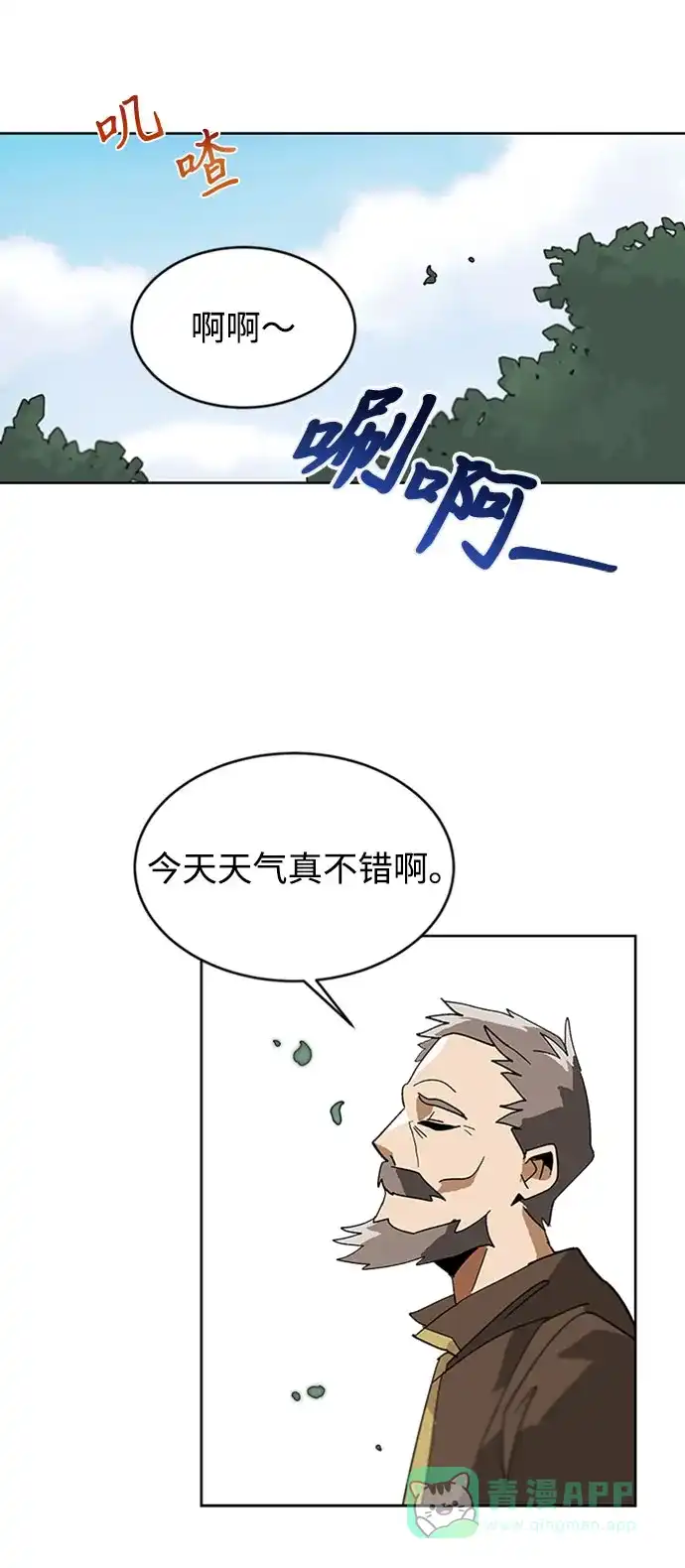 《懒惰少爷的觉醒》[第1话] 一个村夫的日记 第47页