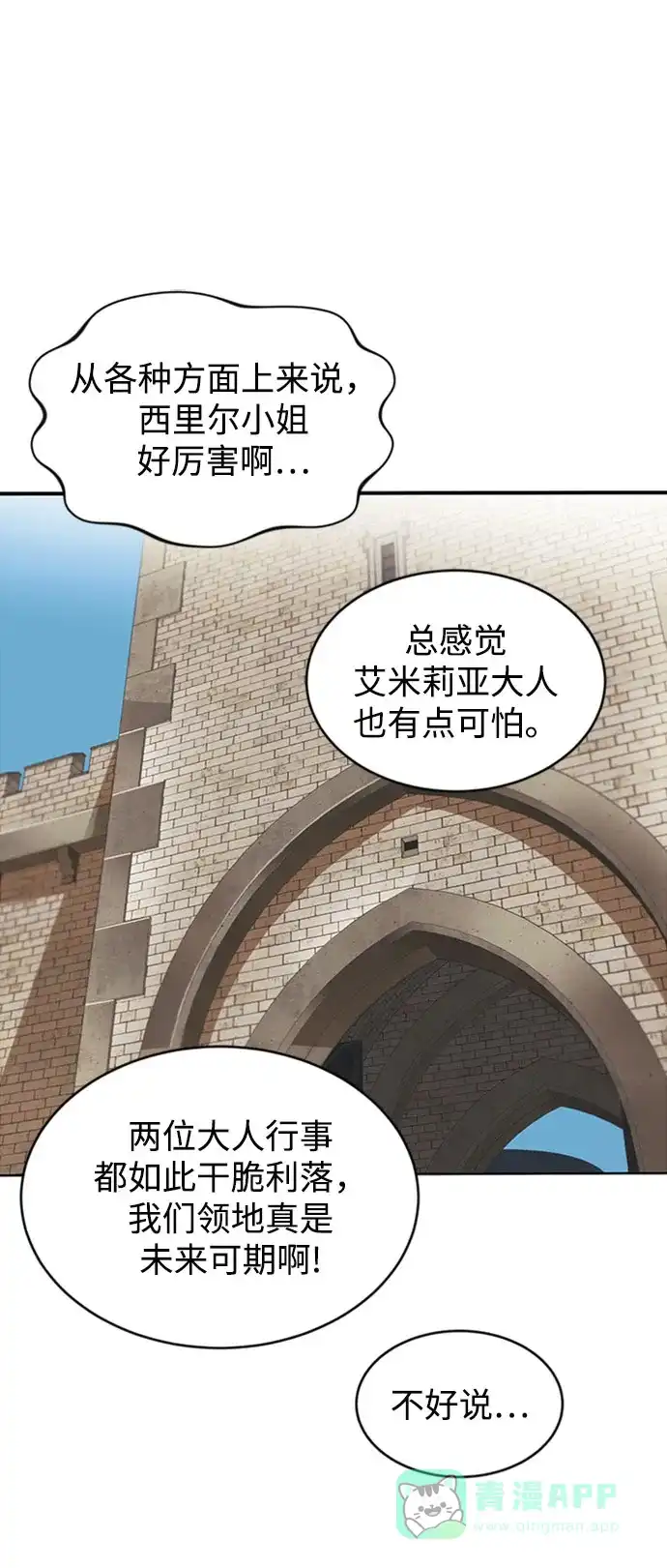 《懒惰少爷的觉醒》[第1话] 一个村夫的日记 第90页