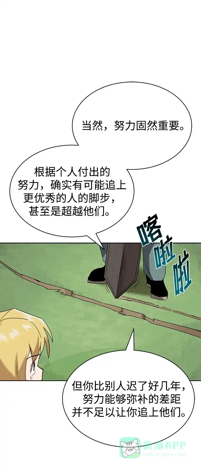 《懒惰少爷的觉醒》[第10话] 无法用努力弥补的东西 第79页