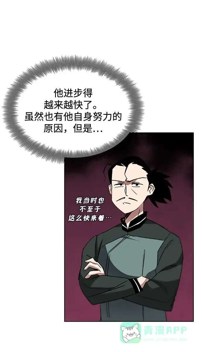 《懒惰少爷的觉醒》[第10话] 无法用努力弥补的东西 第92页