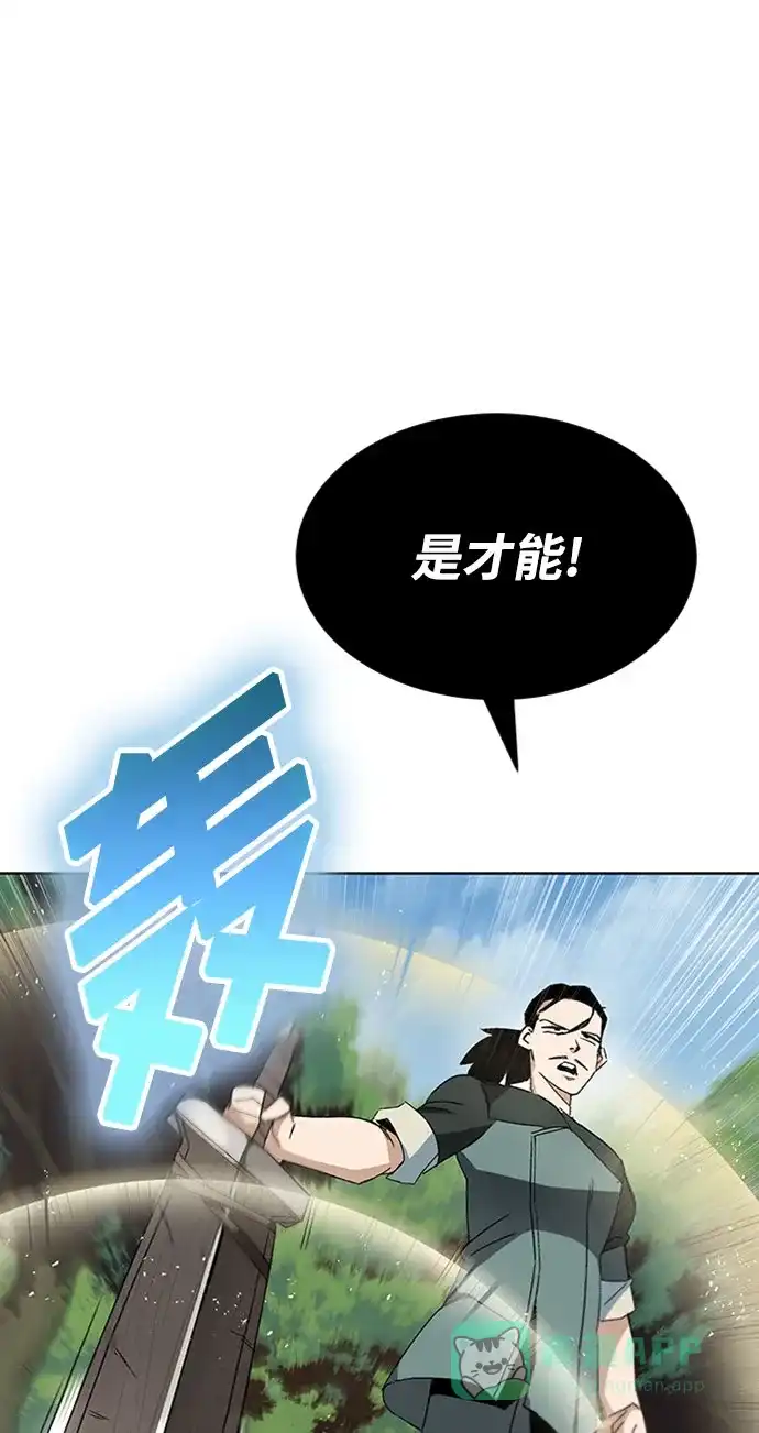 《懒惰少爷的觉醒》[第10话] 无法用努力弥补的东西 第77页
