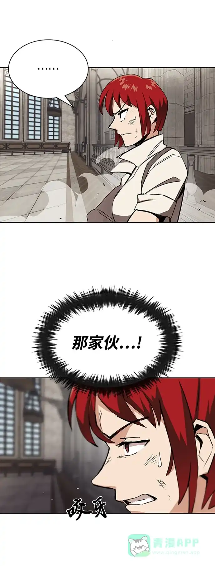 《懒惰少爷的觉醒》[第10话] 无法用努力弥补的东西 第23页