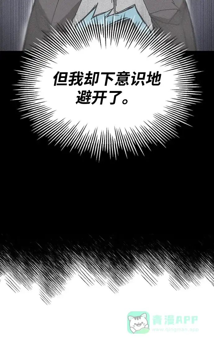《懒惰少爷的觉醒》[第10话] 无法用努力弥补的东西 第67页