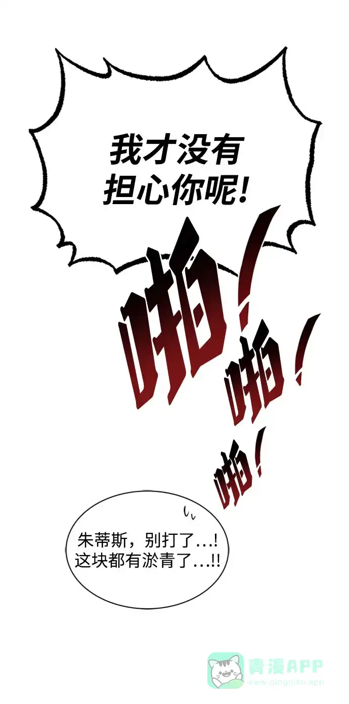 《懒惰少爷的觉醒》[第10话] 无法用努力弥补的东西 第60页