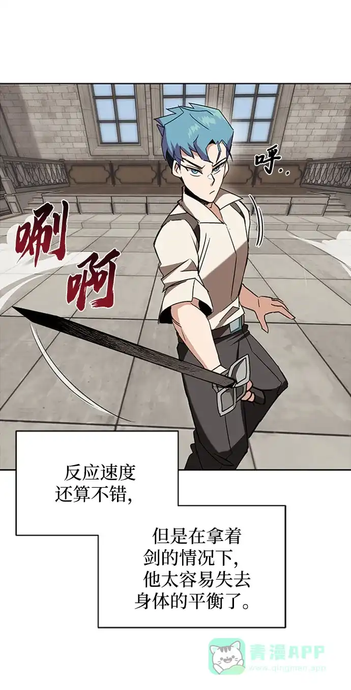 《懒惰少爷的觉醒》[第10话] 无法用努力弥补的东西 第27页